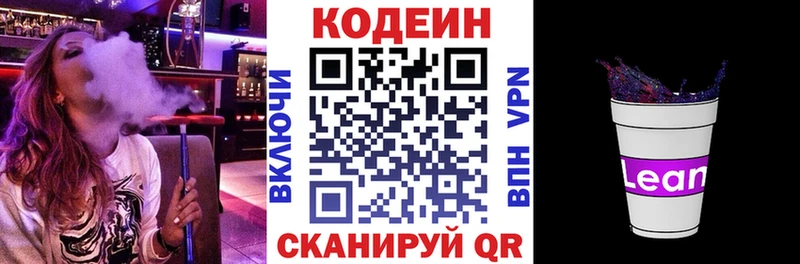 Кодеиновый сироп Lean напиток Lean (лин) Белоозёрский